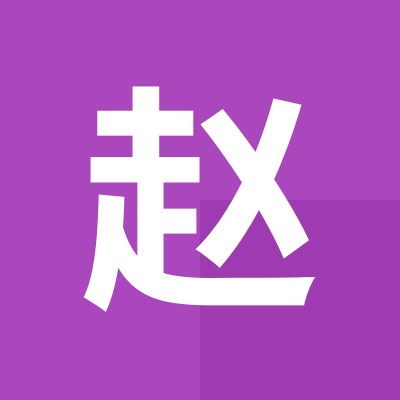 赵建华